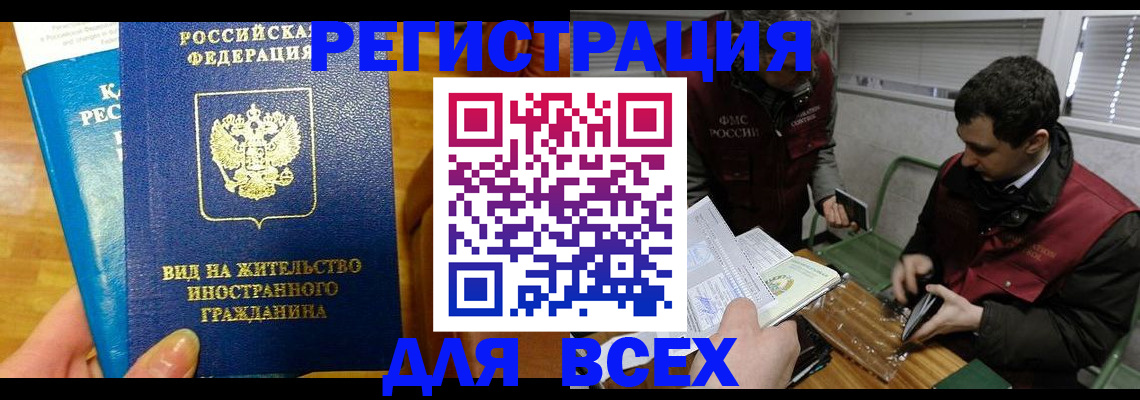 прописка законно в Берёзовском